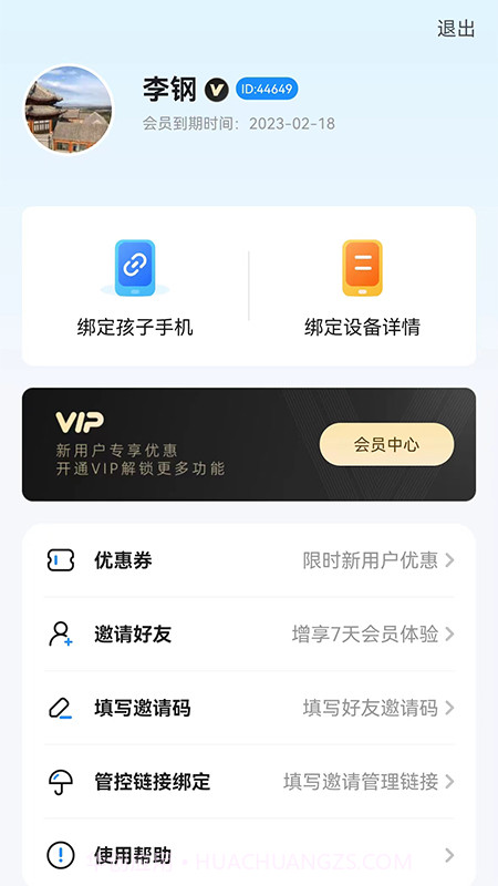 猿爸爸上网守护截图2