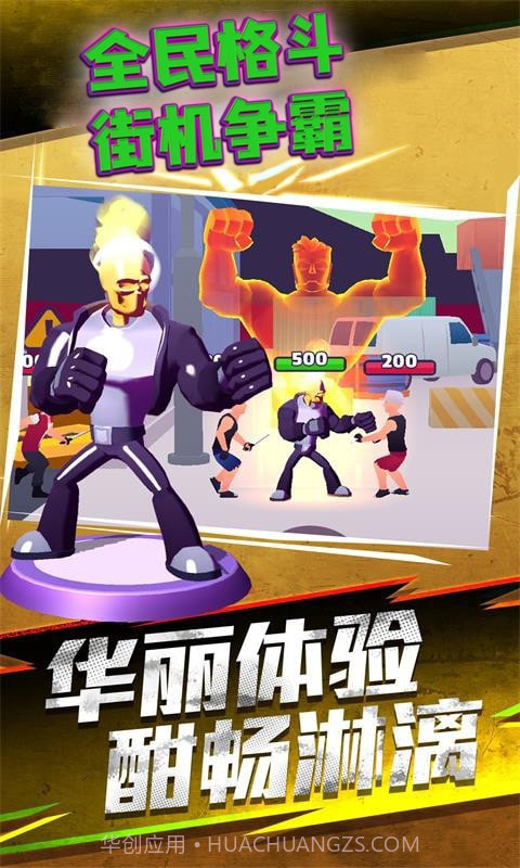 全民格斗街机争霸截图2
