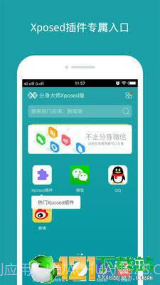 分身大师X版截图2