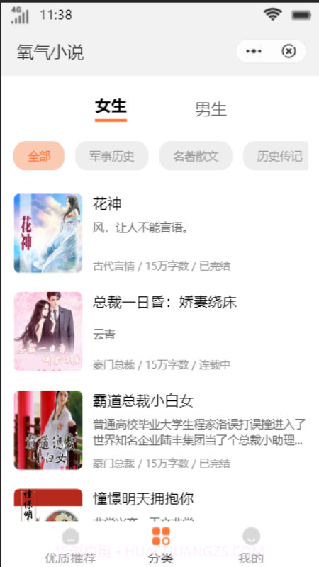 氧气免费小说截图4