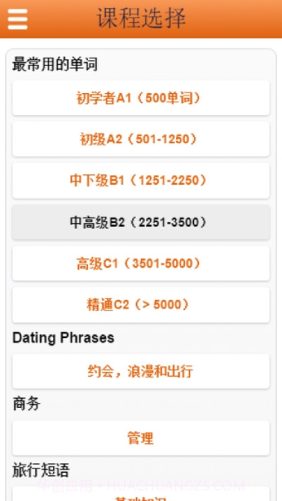 快嘴马来西亚语截图2 快嘴马来西亚语截图2