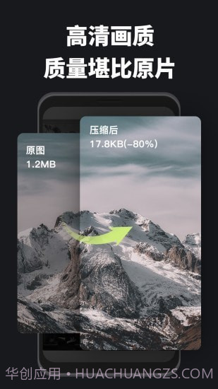 图片压缩宝截图4
