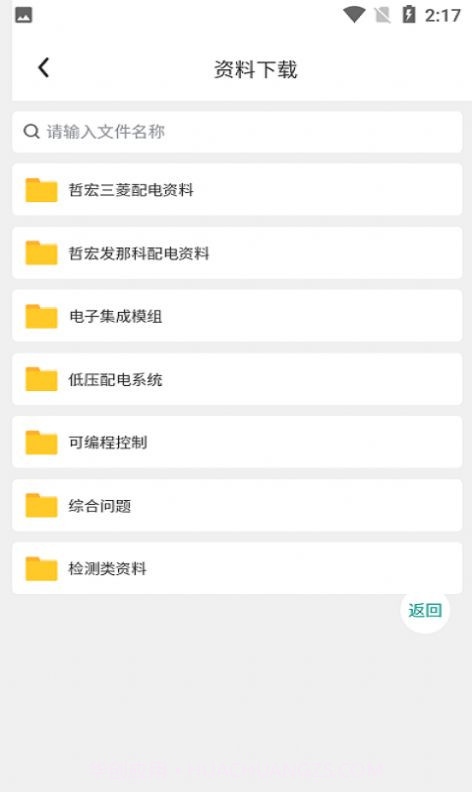 哲宏云办公截图1