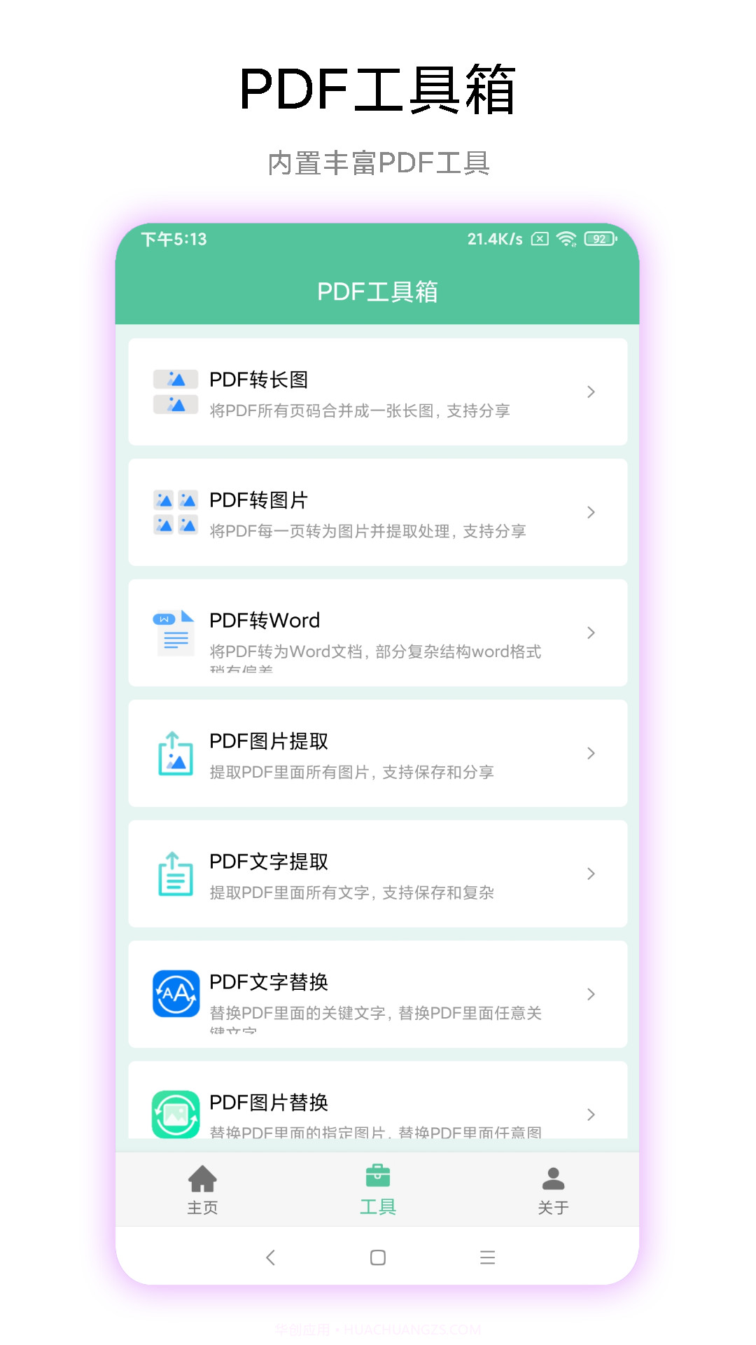 梓铭PDF工具箱截图2