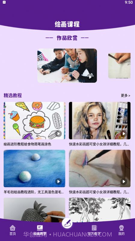 樱花动漫板绘画截图2 樱花动漫板绘画截图2