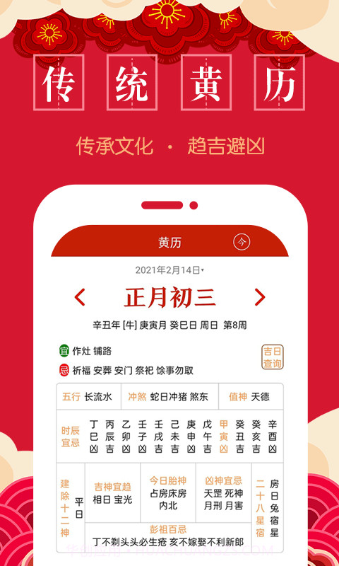 传阅万年历截图5