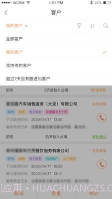 励销云截图4 励销云截图4