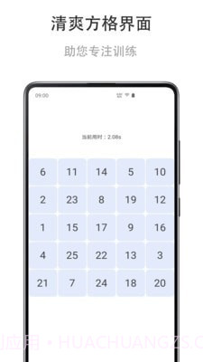 舒尔特练习截图2