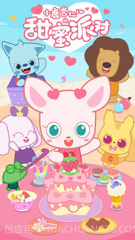 小鹿杏仁儿的甜蜜派对截图1