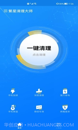 繁星清理大师截图2 繁星清理大师截图2