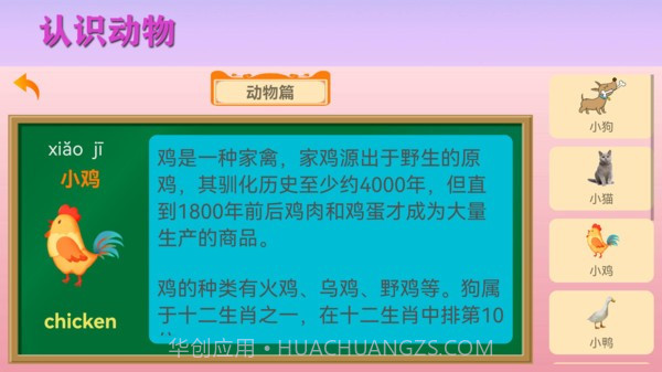 宝宝识物早教截图3