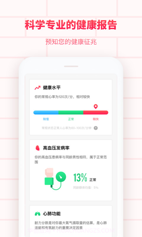 掌上心电图截图3