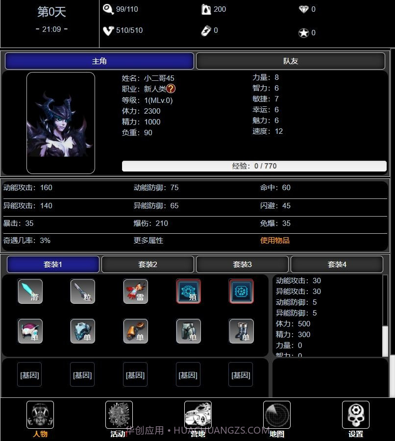 废土闯不闯截图1