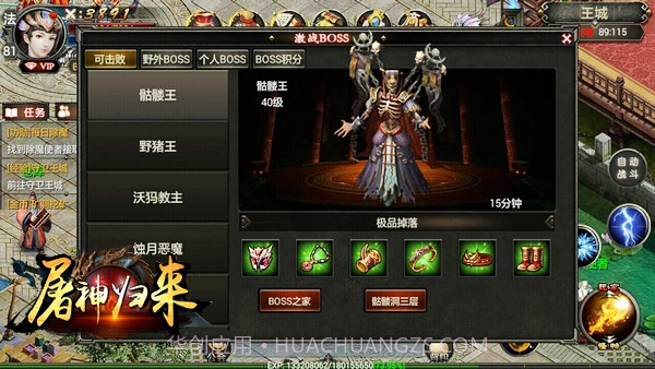 屠神归来截图3 屠神归来截图3