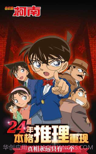 名侦探柯南-纯黑的噩梦截图1