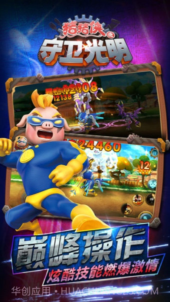 猪猪侠之守卫光明截图2