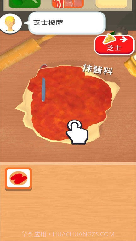 披萨大师截图1