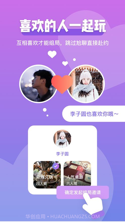 Comeet恋爱交友（Comeet面即）截图3