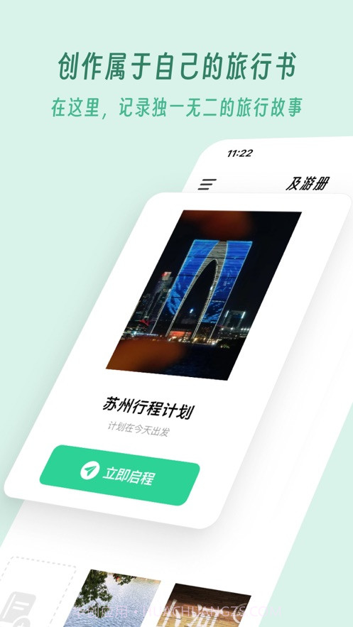 及游册截图1 及游册截图1
