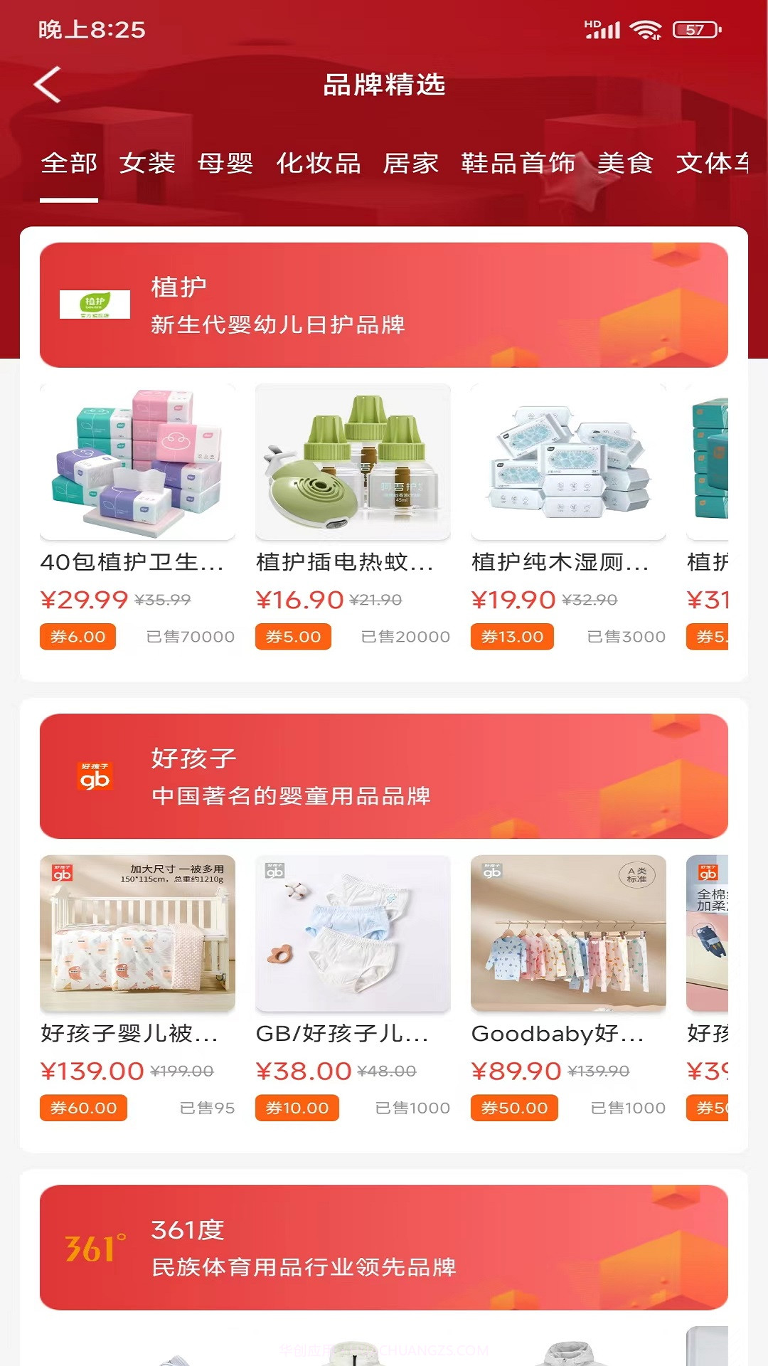 九惠截图3 九惠截图3