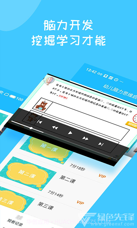 幼儿脑力思维启蒙截图2