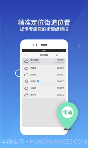 墨迹天气极速版截图5