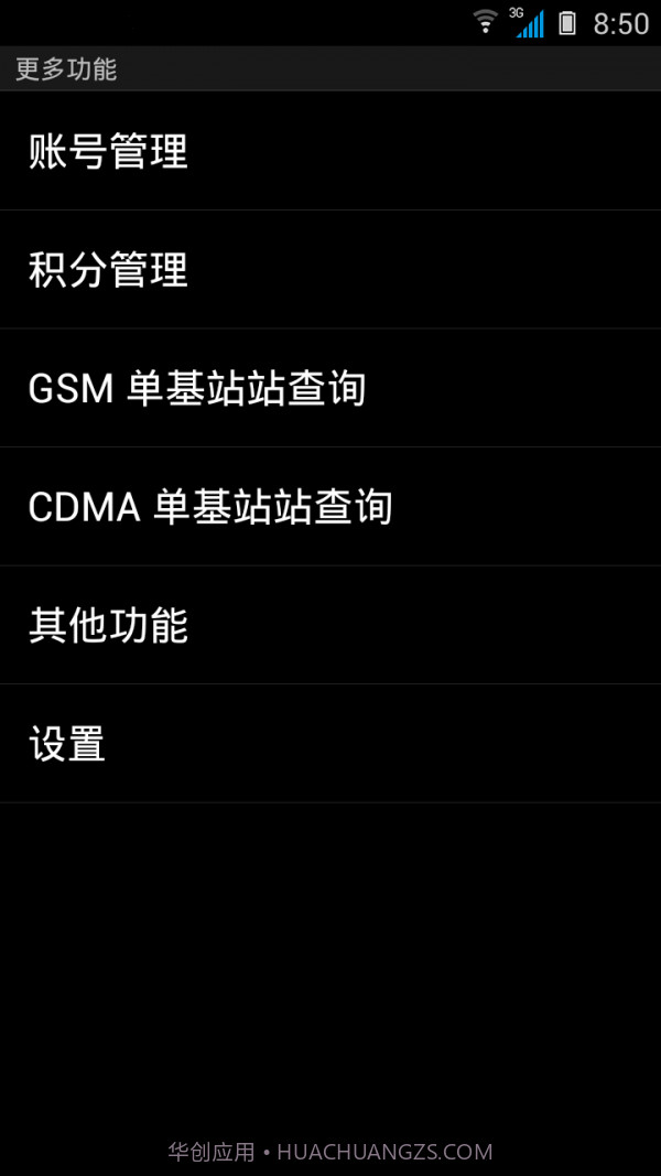 Cellmap基站查询截图4 Cellmap基站查询截图4