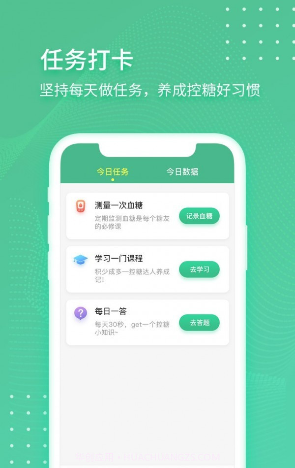 掌控健康截图3 掌控健康截图3