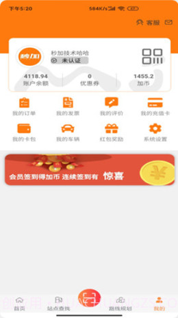 秒加司机版截图2