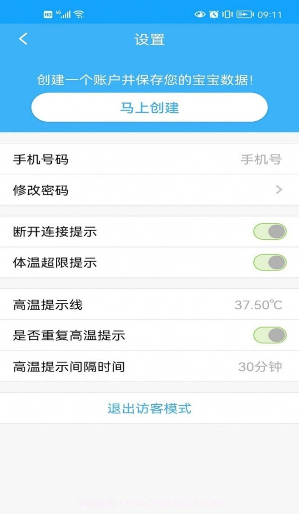 温芯精灵截图2 温芯精灵截图2