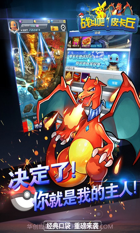 战斗吧皮卡丘截图4