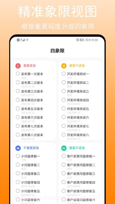 任务清单截图3