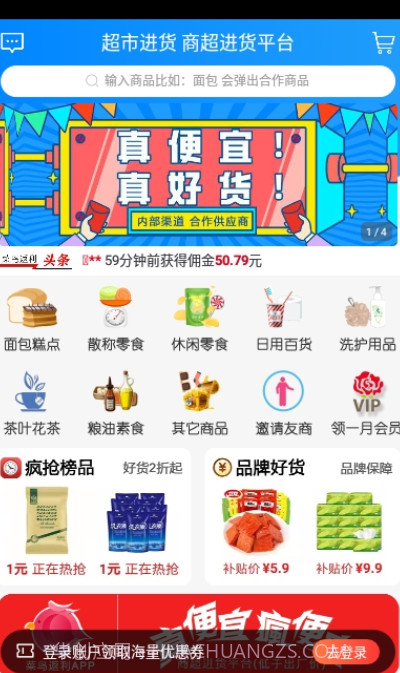 超市进货截图2 超市进货截图2