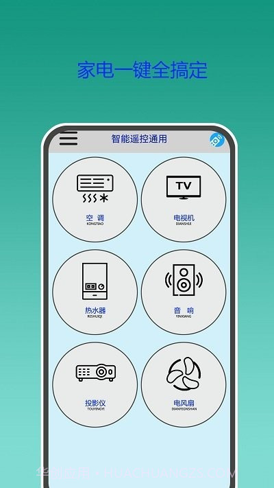 万能遥控器专家截图1