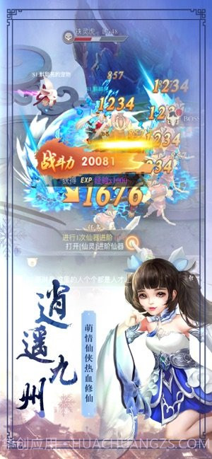 逍遥逆天记截图4