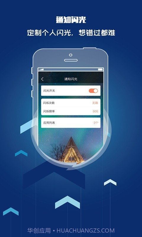 来电闪光灯提醒截图4