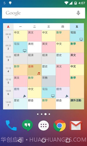 时间表截图2