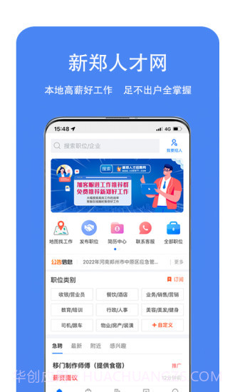 新郑人才网截图1