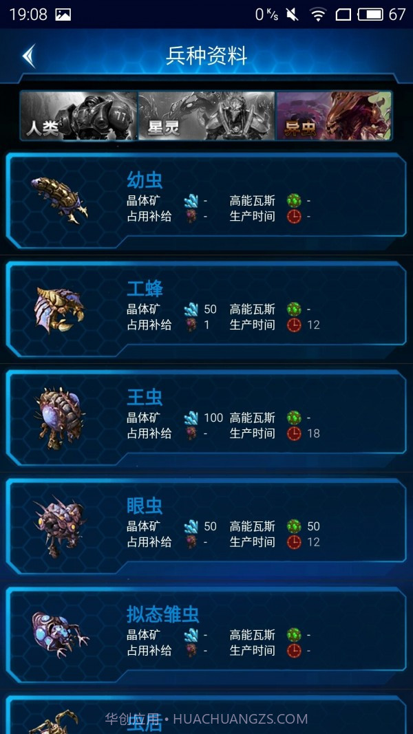 随身星际副官最新版截图5 随身星际副官最新版截图5