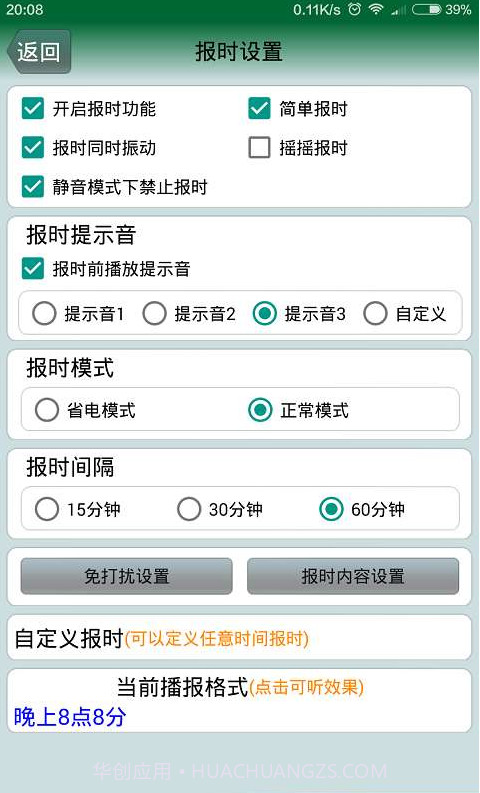 语音时钟5.1.1576截图2