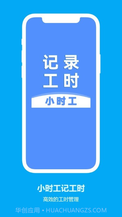 小时工记工时截图4