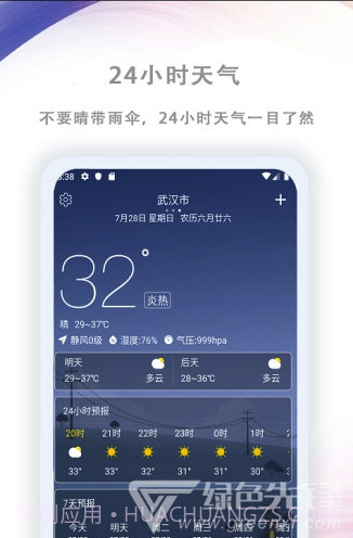 AiGe预报(Aige天气预报)V1.0.1 安卓手机版截图3