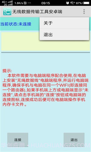 无绳数据线截图1