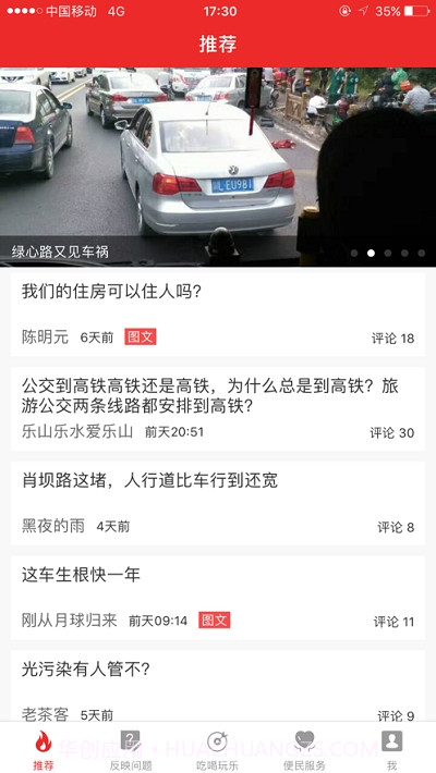 乐山海棠社区截图4