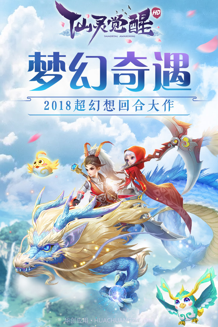 仙灵觉醒截图3 仙灵觉醒截图3