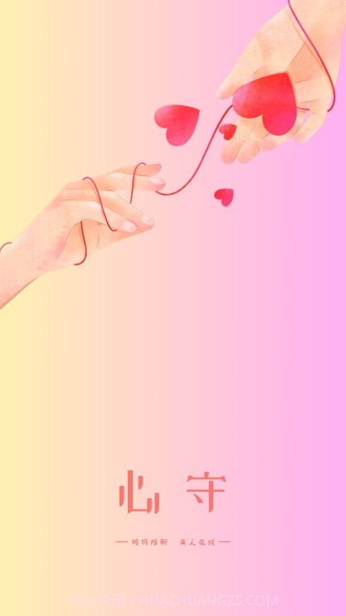 心守交友截图5 心守交友截图5