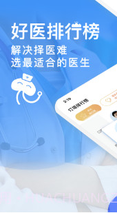 点评挂号网(北京灯塔医生科技)安卓最新版截图4