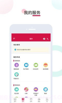 友邦易服务截图4