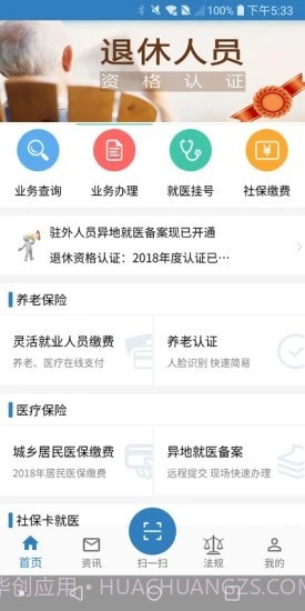 徐州退休人员网上认证截图1 徐州退休人员网上认证截图1