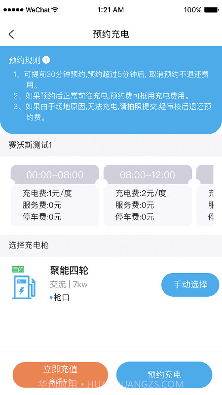 凡小电充电官方截图3